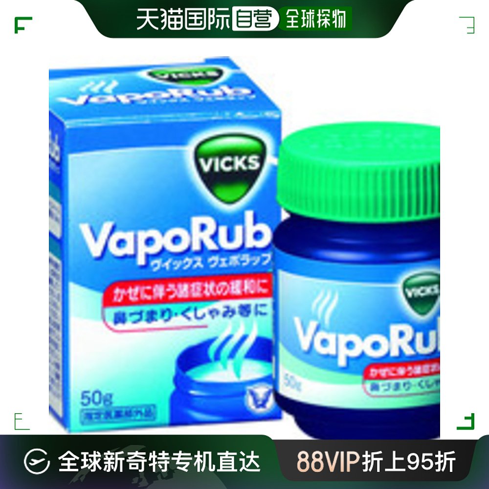 日本直邮Vicks VapoRub综合感冒症状缓解喉咙痛鼻水鼻塞 50g