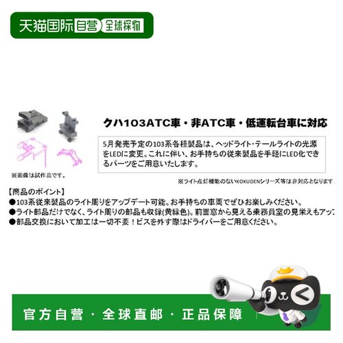 日本直邮28-298 客室103型LED照明套件套装 适用于2辆车 Hobby Ce