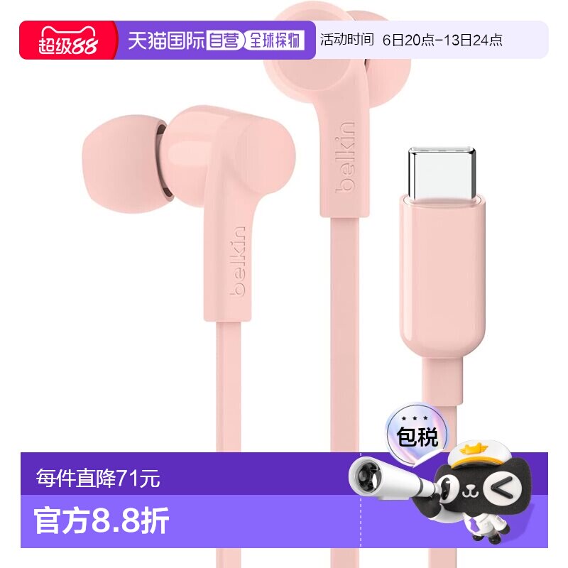 【日本直邮】Belkin SoundForm 有线耳机 USB-C接口 粉色 iPhone/
