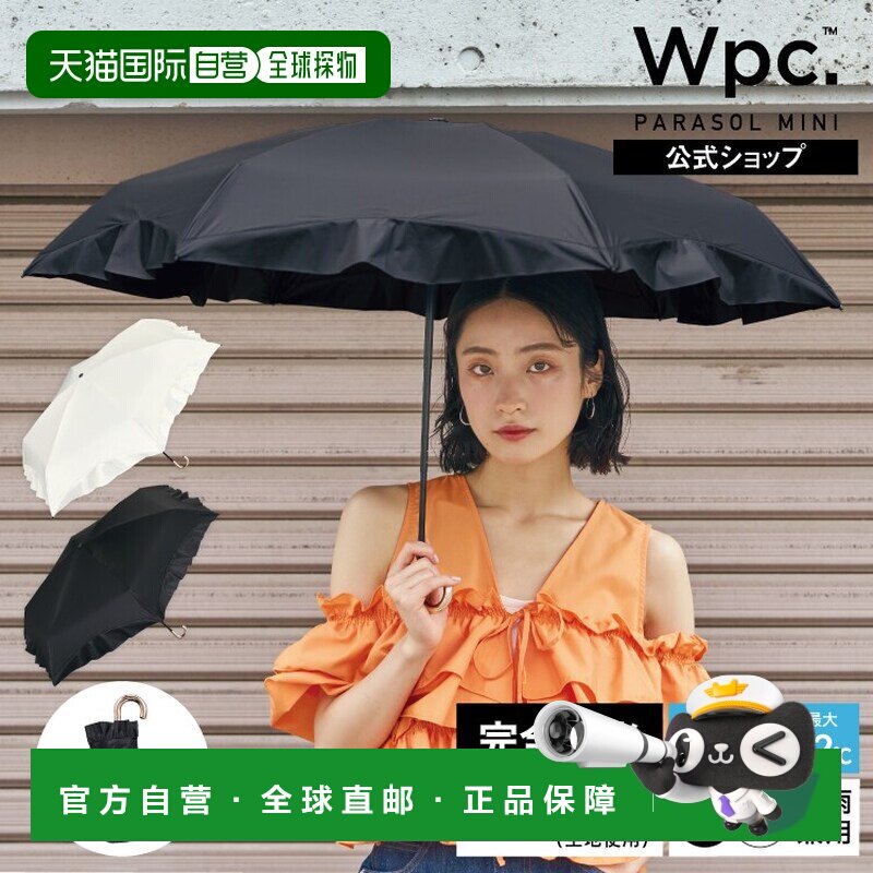 日本直邮Wpc日伞 遮光 迷你 晴雨伞图片