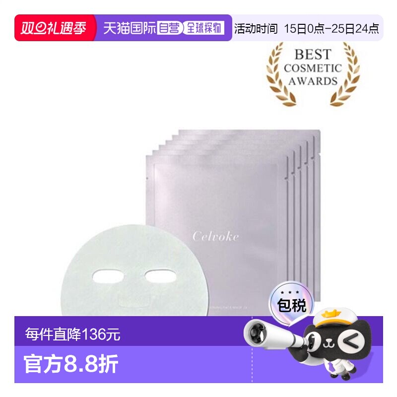 日本直邮Celvoke 高保湿酵素面膜 紫色6枚入新款正品
