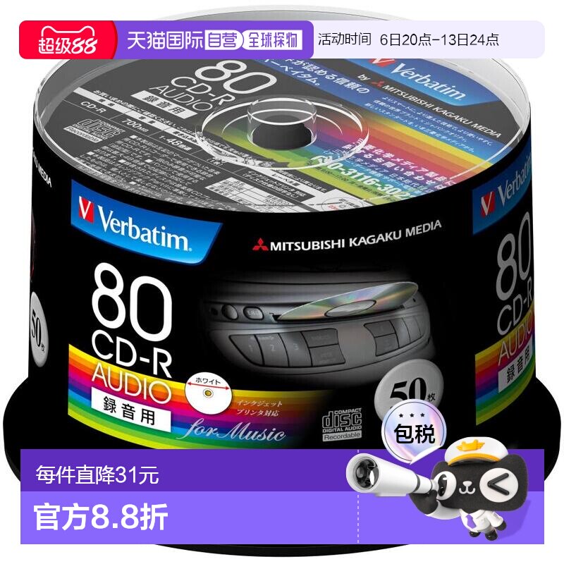 【日本直邮】Verbatim音乐光盘CD-R 80MINS 50张 48倍速度MUR80FP