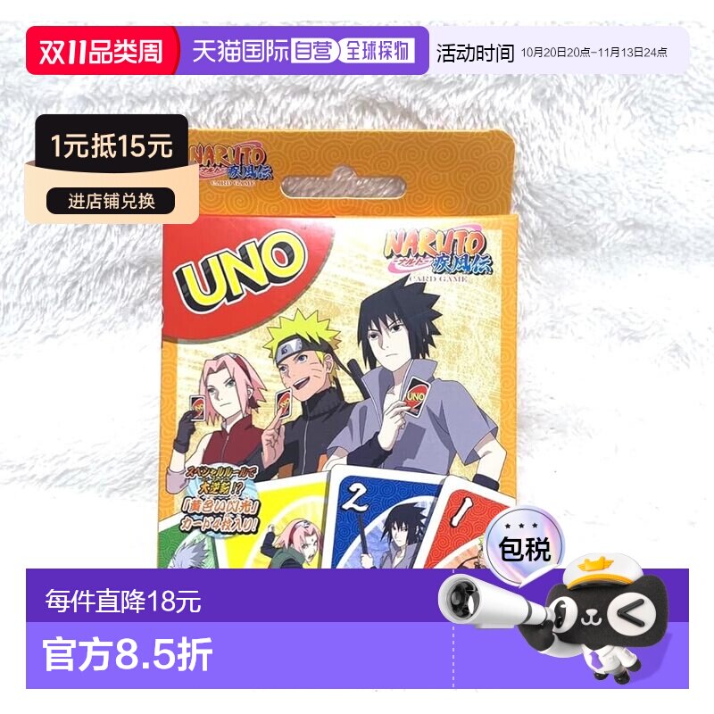 日本直邮Ensky 火影忍者疾风传 Uno H87 x W56mm 纸质 497038