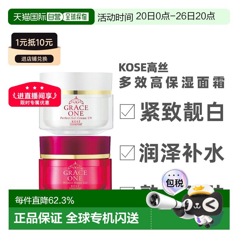 日本直邮KOSE高丝grace one50岁+妈妈高多效合一面霜100g胶原正品