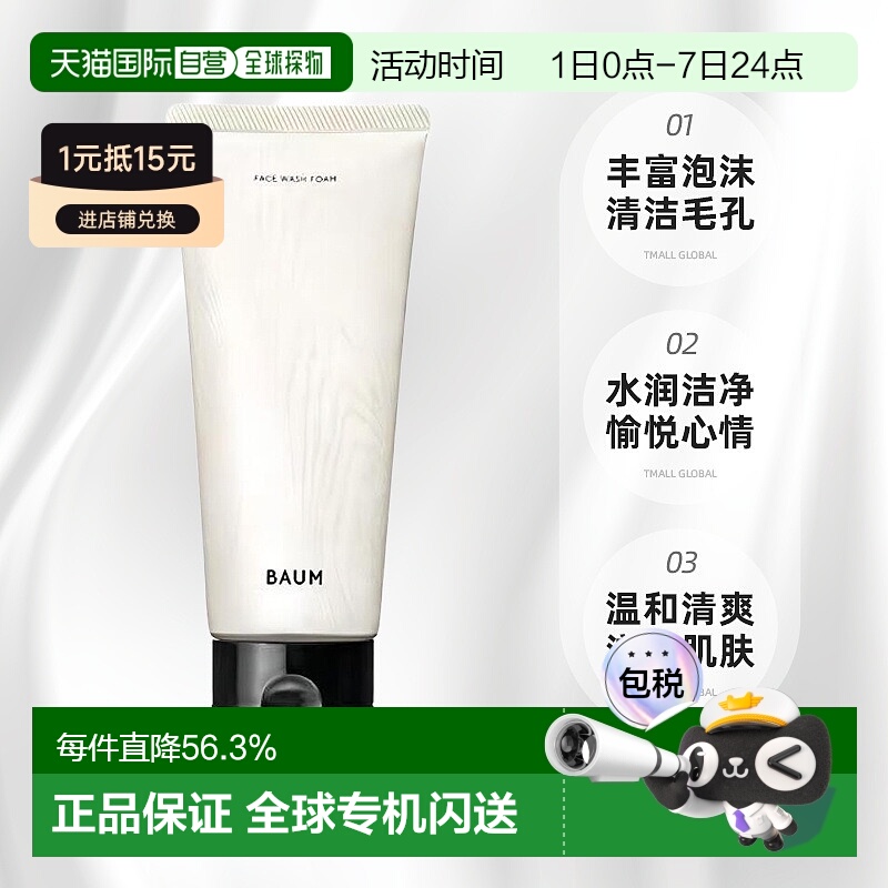 日本直邮BAUM深层清洁泡沫清新洁面洗面奶150g温和不刺激正品
