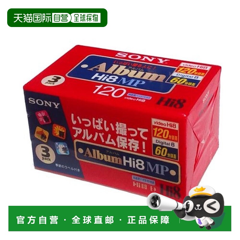 【日本直邮】Sony索尼  8mm录像带120分钟Hi8MP型3卷3P6-120HMPL