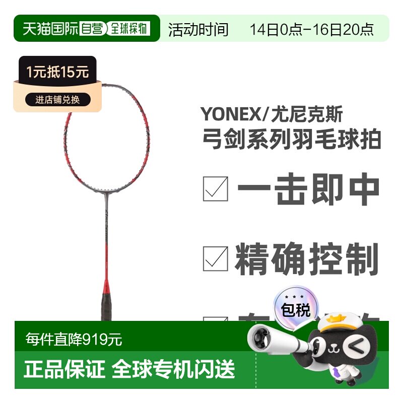 YONEX尤尼克斯弓剑系列ARCSABER 11PRO全碳素羽毛球拍图片