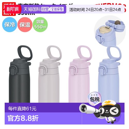 日本直邮THERMOS 膳魔师 JOS-551 真空保温杯 550ml 一键开盖 带