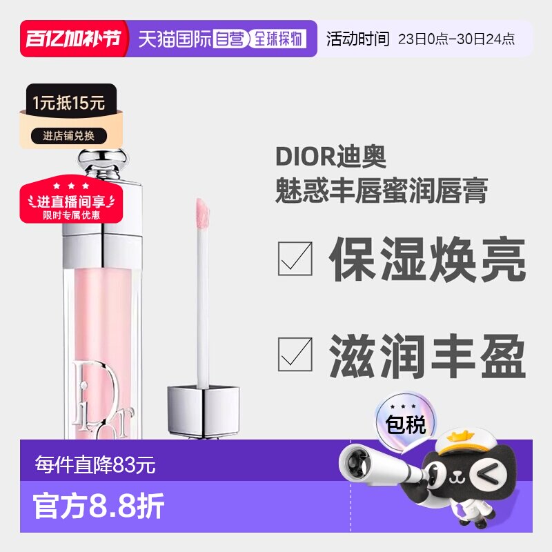 日潮跑腿Dior迪奥魅惑系列唇釉唇蜜润唇膏焕彩口红水光变色正品