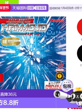 日本直邮尼塔库乒乓球胶皮 HAMMOND (NR-8527)