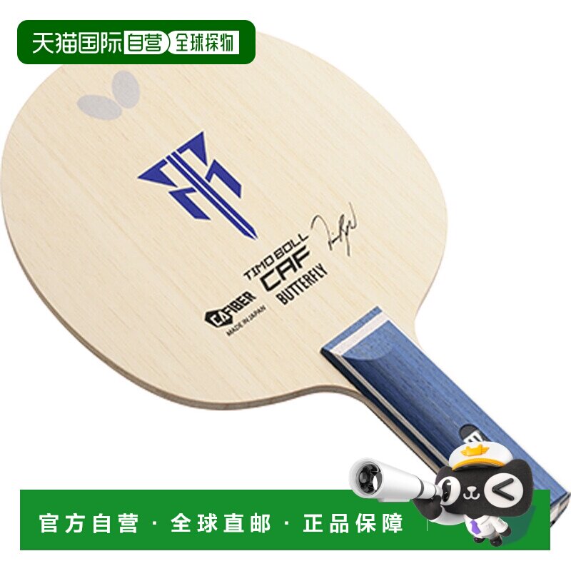 日本直邮Butterfly 摇球拍 Timo Boll CAF ST 乒乓球拍 36954