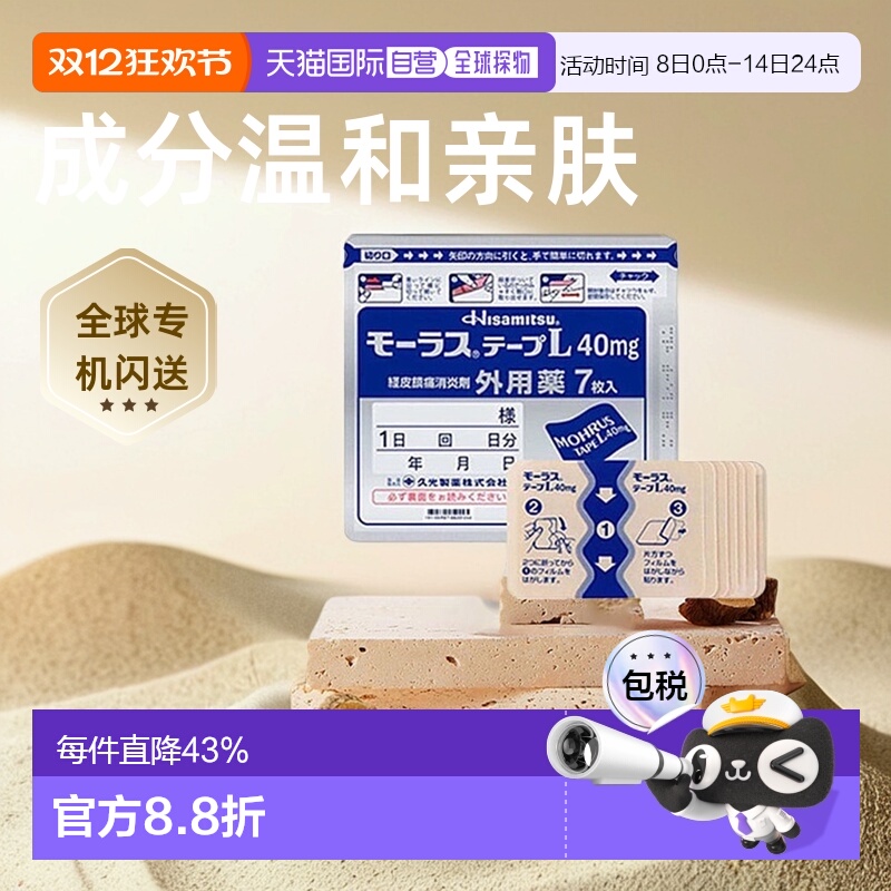 【15包】日本直邮Hisamitsu久光制药镇痛膏药久光贴7枚/包