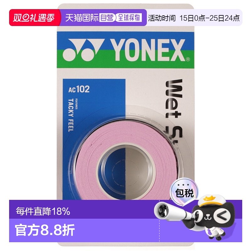 日本直邮【日本直邮】YONEX/尤尼克斯男女同款其他护具AC102-128