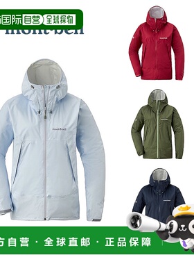 日潮跑腿Montbell蒙贝欧男女款Rain hiker户外轻型防水冲锋衣夹克