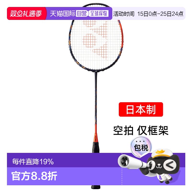 日本直邮yonex尤尼克斯天斧77pro碳素专业羽毛球拍进攻AX77P空拍