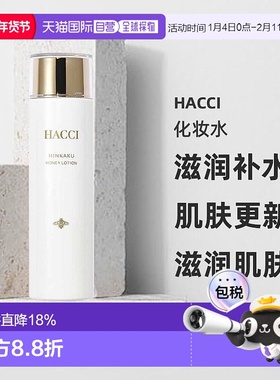 日本直邮HACCI品格蜂蜜护肤水乳系列蜂蜜贵妇品格化妆水150ml正品