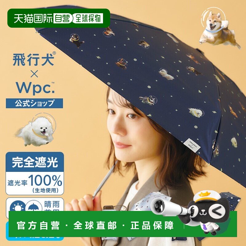 日本直邮Wpc飞行犬宇宙飞行员遮光晴雨伞图片