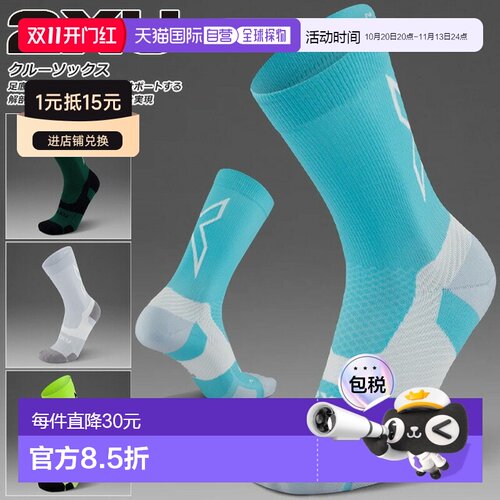 日本直邮2XU 袜子Vector Light Cushion 中筒袜彩色袜子Vector足U