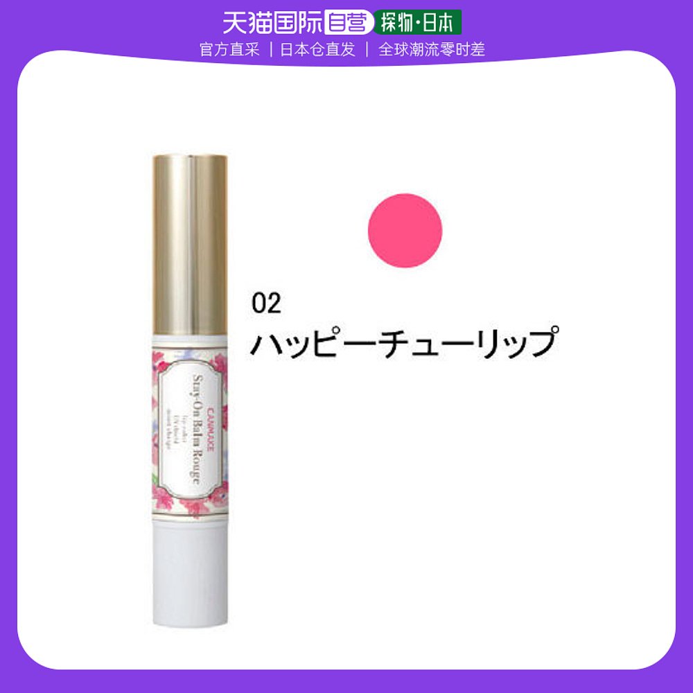 日本直邮CANMAKE口红 02（快乐郁金香）