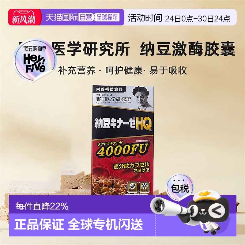 日本直邮野口医学研究所纳豆激酶浓缩胶囊提高身体代谢营养120粒