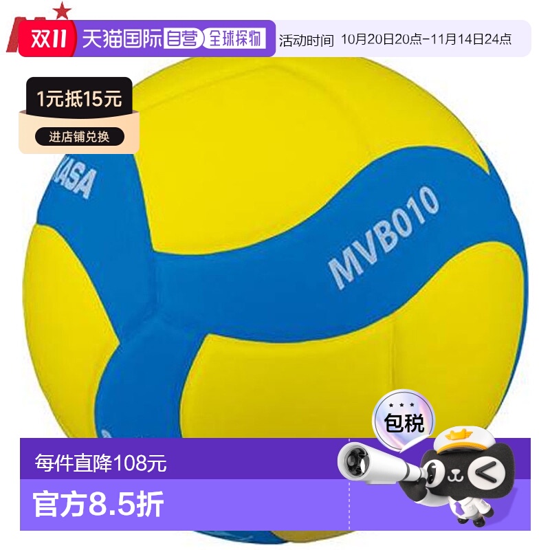 日本直邮MIKASA 排球 MVB010-YBL 混合排球比赛用球 5 号 日本混