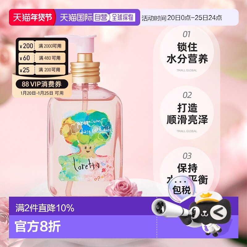 日本直邮Loretta珞丽塔护理精油100ml修复烫染受损加倍柔顺正品,美发护发/假发,护发精油,淘宝优惠券,粉丝福利购,淘宝优惠卷