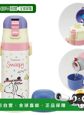 【日本直邮】斯凯达 两用运动水壶直饮470ml/杯饮430ml 史努比