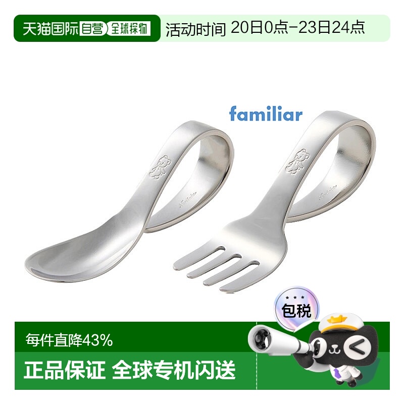 日潮 Familiar儿童辅食练习 不锈钢叉勺 160032训练自主宝宝勺子