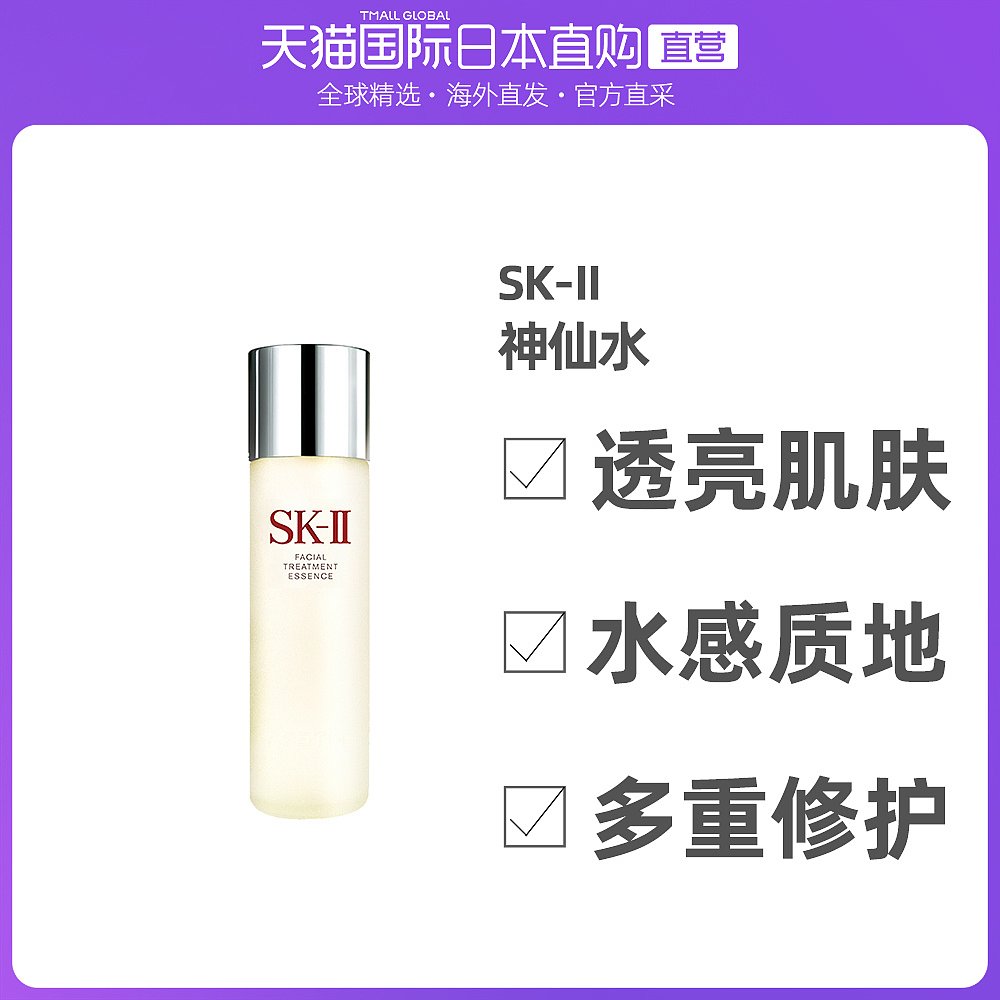 日本直邮sk-ii化妆水神仙水经典款160ml透亮肌肤水感质地