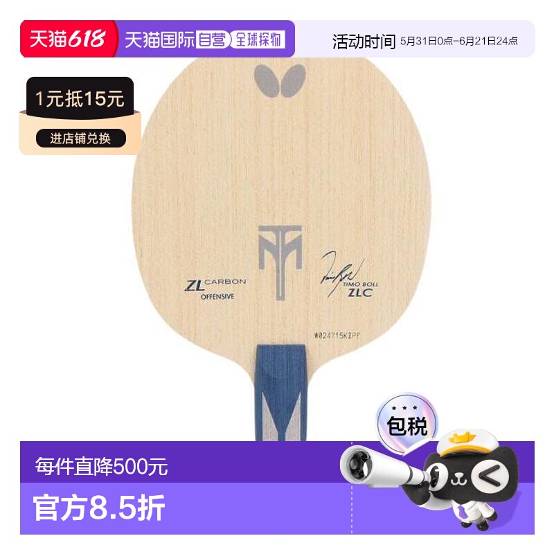 日本直邮Butterfly 卓球摇 Timo Boll ZLC AN 乒乓球拍 [35832]