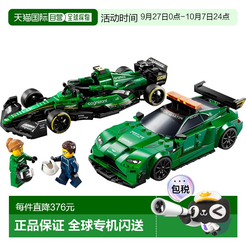 日潮跑腿LEGO乐高 速度冠军阿斯顿马丁Vantage安全车和AMR23 4x19