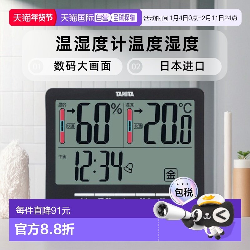 【日本直邮】TANITA百利达温湿度计温度湿度数码大画面黑色TT-538,五金/工具,热电偶温度计,淘宝优惠券,粉丝福利购,淘宝优惠卷