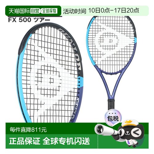 邓禄普 FX 500 Tour (运动)网球拍 DS22600户外运动