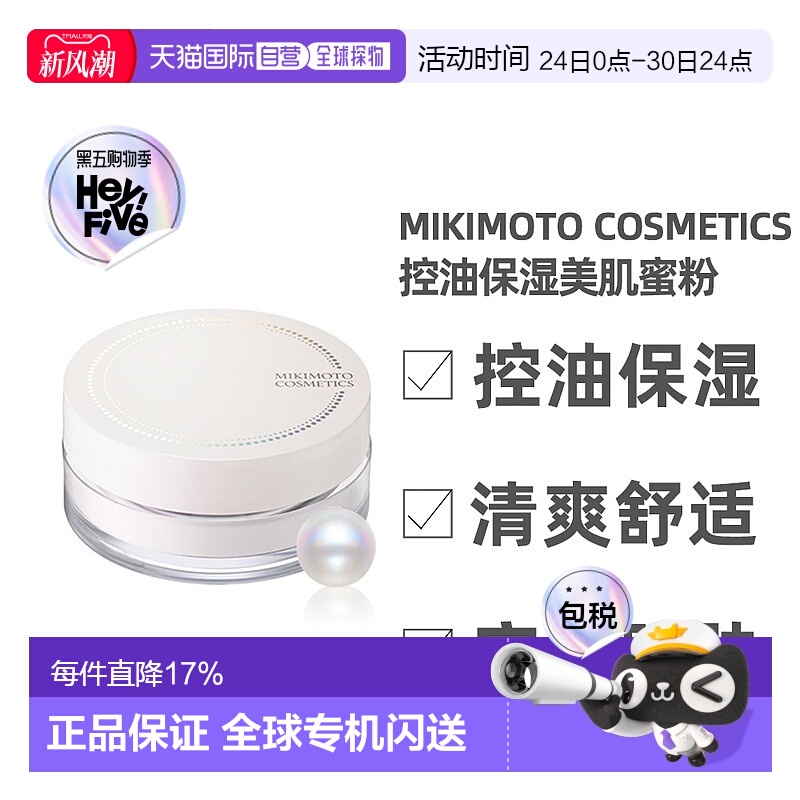 日本直邮Mikimoto Cosmetics御木本晚安蜜粉粉饼控油保湿20g养肤