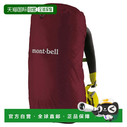 日本直邮MONTBELL 刚好合身款25L背包罩 [1128518]