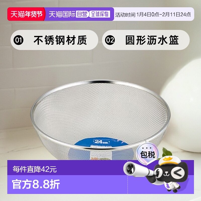 【日本直邮】Yoshikawa吉川 不锈钢圆形沥水篮 24cm SH8623,餐饮具,洗菜盆/沥水篮/漏水筛,淘宝优惠券,粉丝福利购,淘宝优惠卷