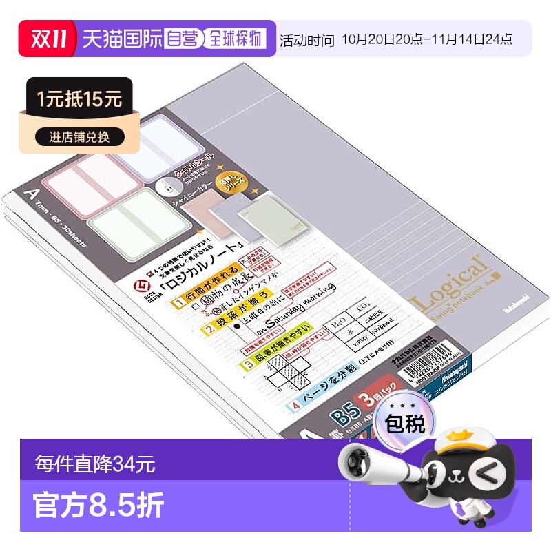 【日本直邮】仲林 Logical 笔记本半 B5/A 横格/30 页亮色 3 件装