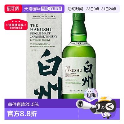 日本直邮三得利白州1973单一麦芽威士忌43度口感醇厚700ml礼盒款