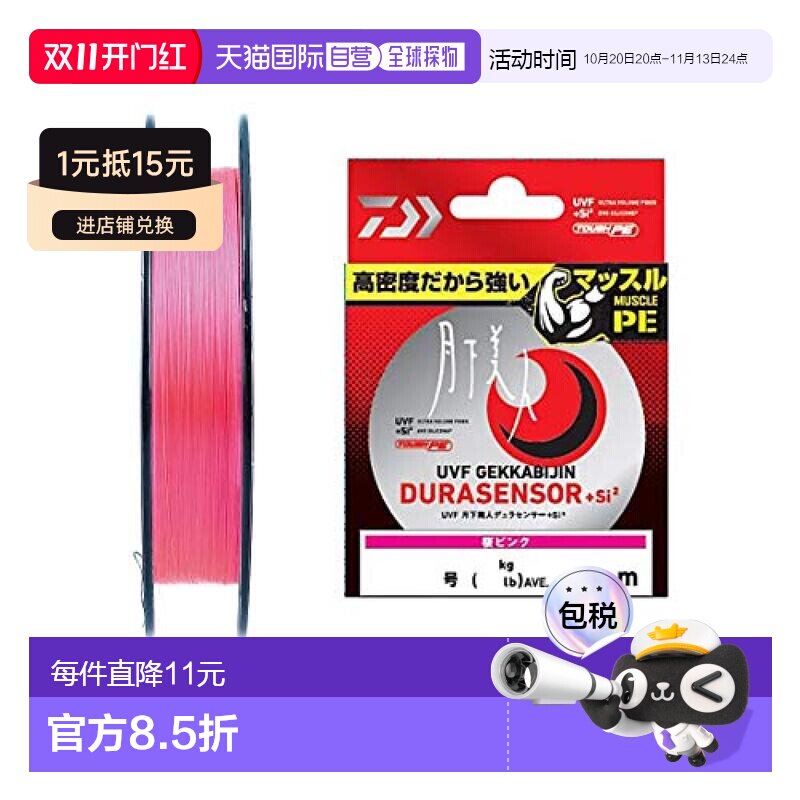 日本直邮达亿瓦PE鱼线UVF月下美人DURASENSOR+Si2 0.3号 150m