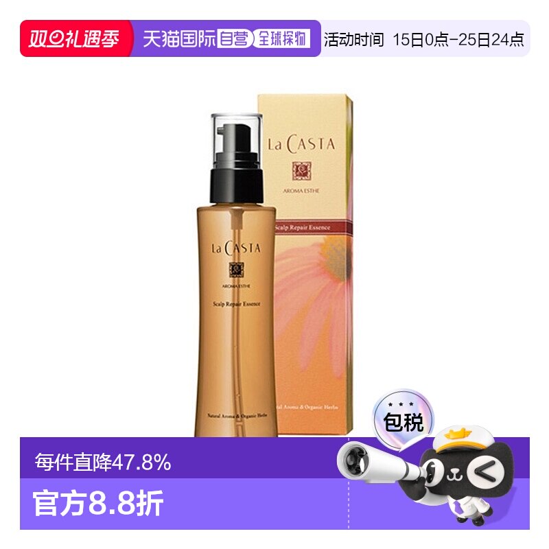 日本直邮La casta植物头皮按摩护理修复精华120ml瓶装新款正品