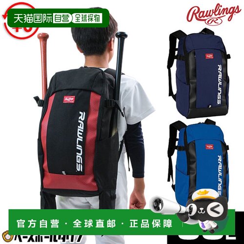 日本直邮Rawlings EBP16F01 儿童棒球双肩背包 33L 可装2支球棒 2