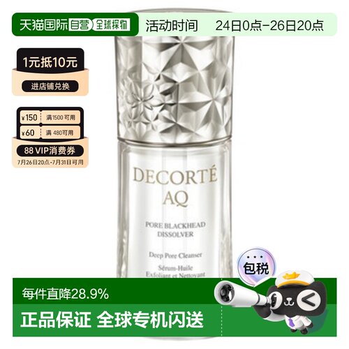 DECORTÉ 黛珂毛孔清洁精华油 40ml正品