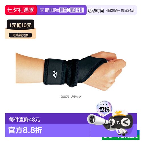 日本直邮YONEX 网球/羽毛球护具护理产品 护具手腕 (MPS-60RI)