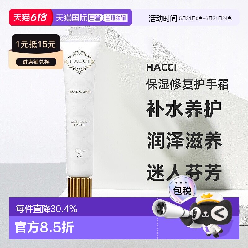 日本直邮HACCI蜂蜜保湿修复护手霜25g嫩手补水养护专柜正品
