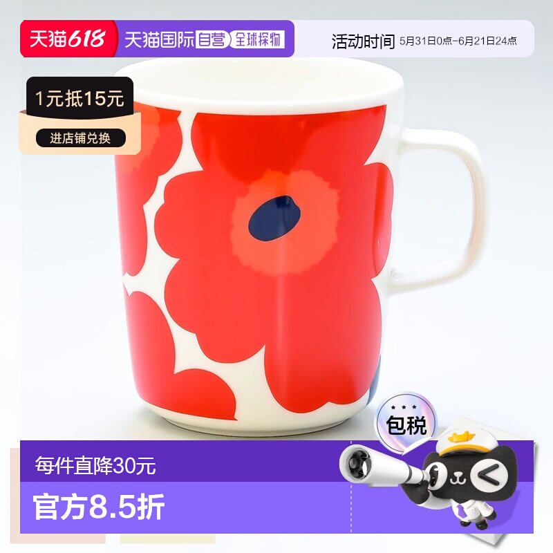 日本直邮marimekko Unikko马克杯水杯种颜色陶瓷结实耐用250ml