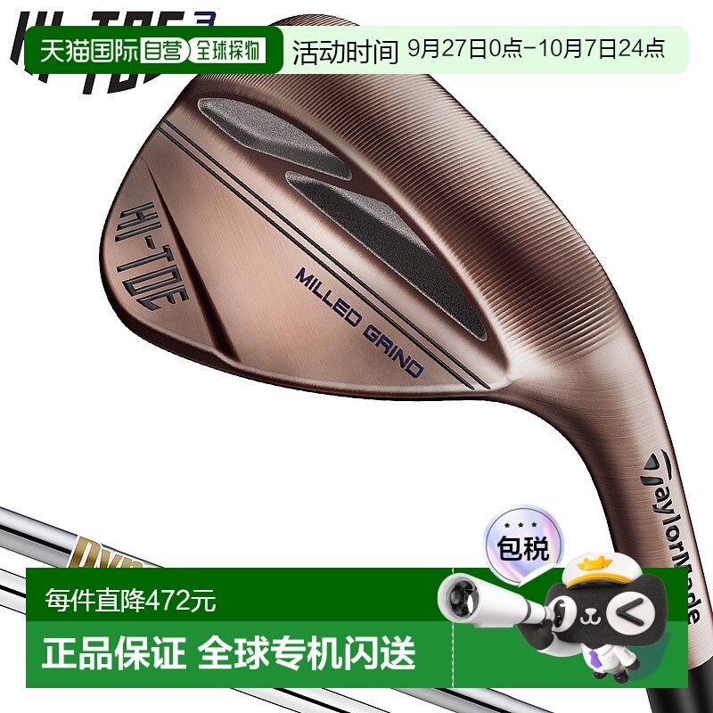日本直邮TaylorMade泰勒梅HI-TOE 3系列挖起杆全型号左右手男女用