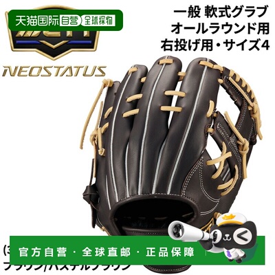 日本直邮ZETT棒球手套全能型4号Neo Status系列Imamiya球员款适合