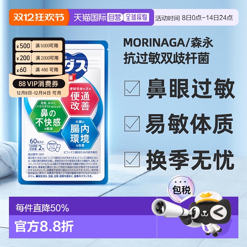 香港直邮森永舒鼻益生菌bb536调理过敏体质改善肠胃免疫婴幼儿童