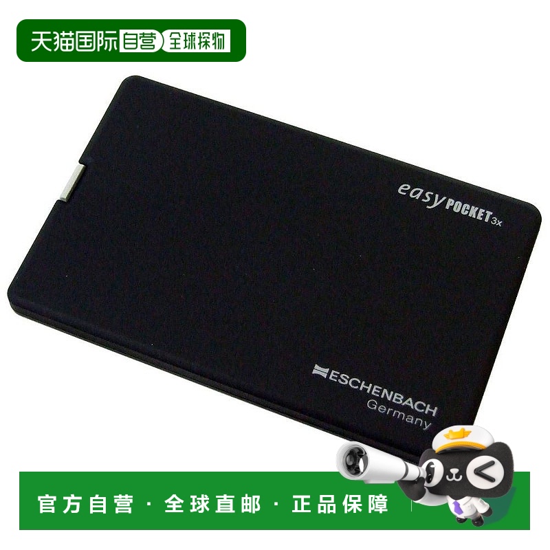 【日本直邮】ESCHENBACH便携式薄放大镜易装袋黑色3倍1521-10