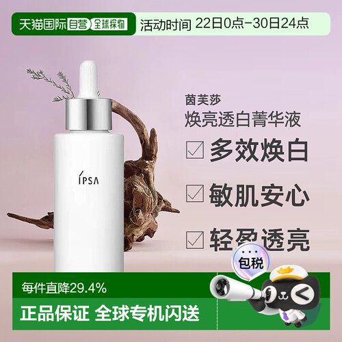 日本直邮茵芙莎 美白精华淡斑亮肤透亮美白菁华液50ml正品精华液